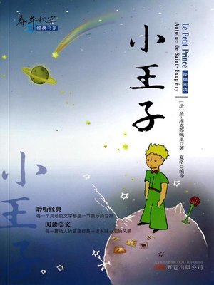cover image of 小王子 (Le Petit Prince)